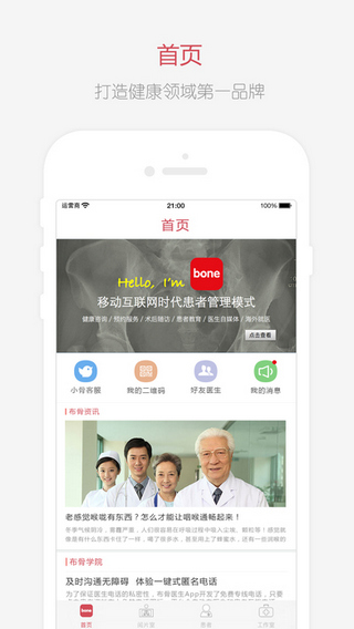 布骨医生截图