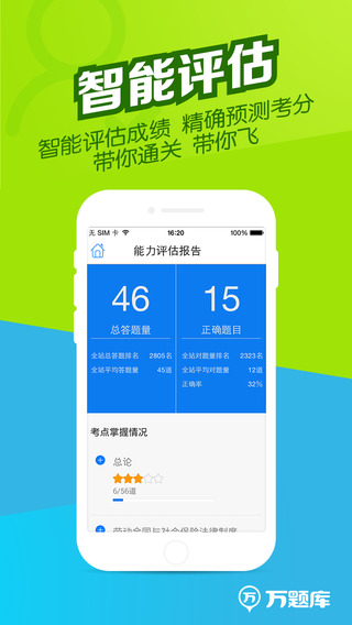 会计职称万题库截图