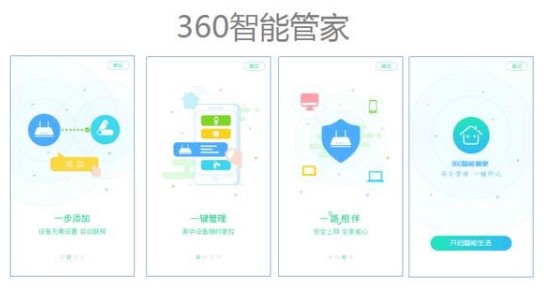 360智能管家截图