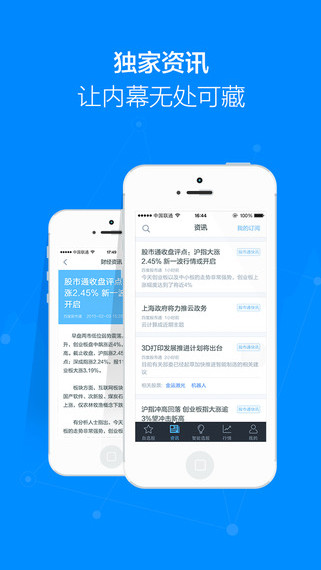 百度股市通截图