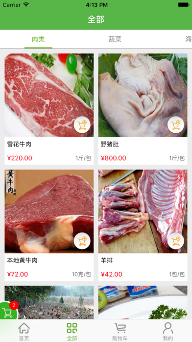 甬尚鲜截图