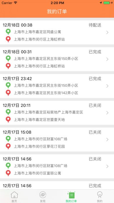 楼下叮咚截图