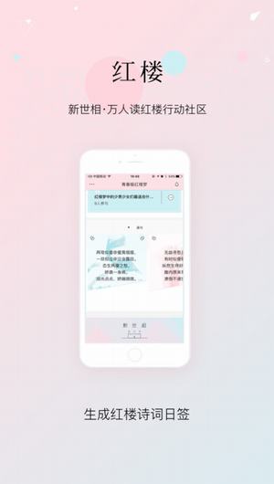 红楼阅读截图