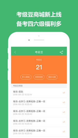 英语考级帮截图