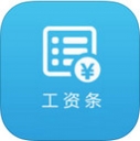 掌上工资条