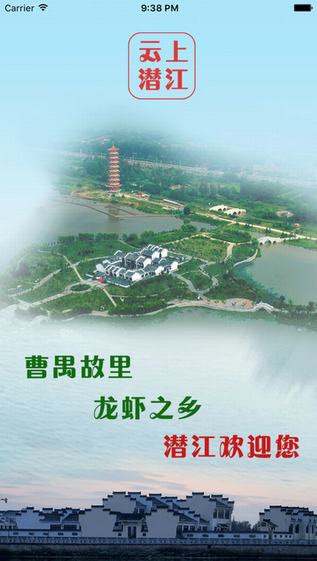 云上潜江截图
