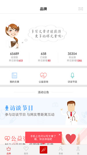 爱问医生诊室截图