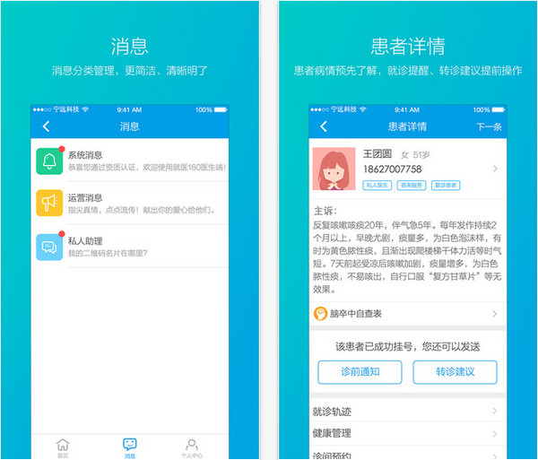 就医160医生版截图