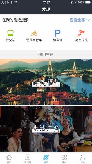 智慧福州截图