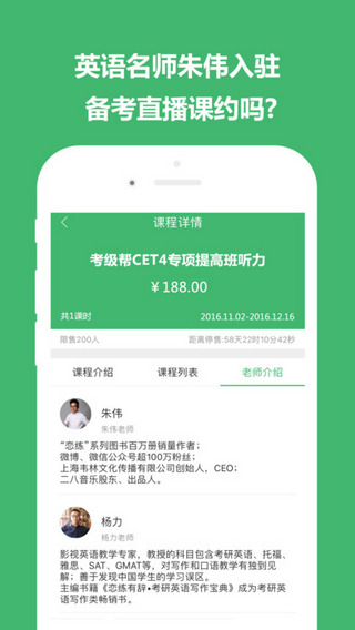 英语考级帮截图