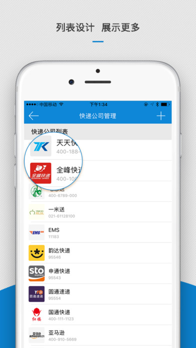掌上递易截图