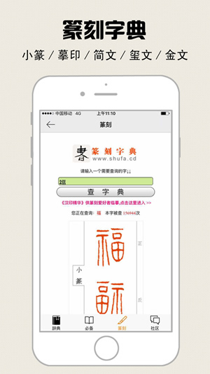 书法辞典截图
