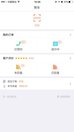 e养车商户端截图
