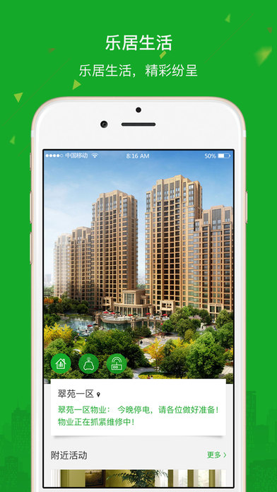 乐居生活截图