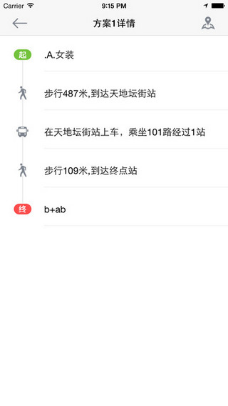微步济南公交截图