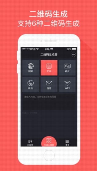 二维码生成器截图