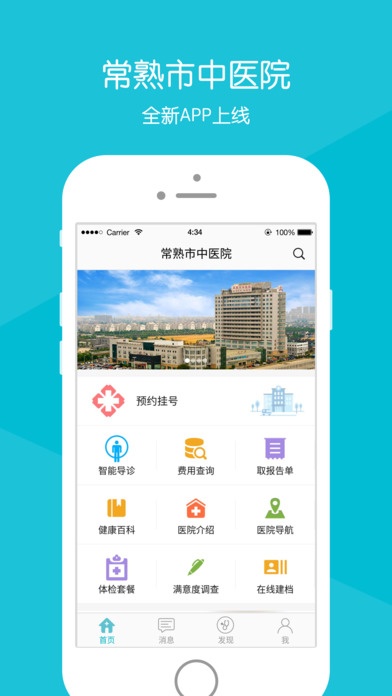 常熟市中医院截图