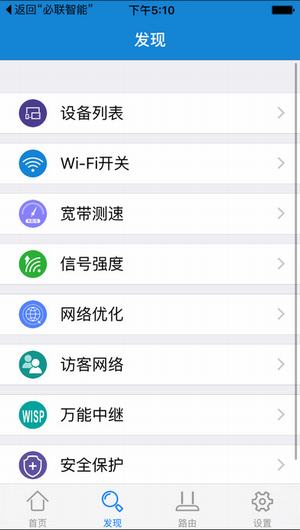 必联智能路由器截图