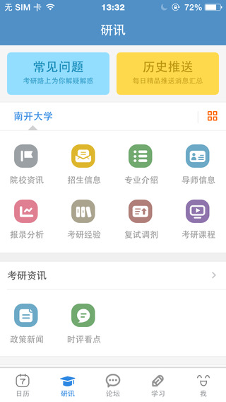 考研帮截图