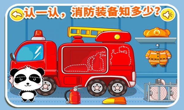 我是消防员截图