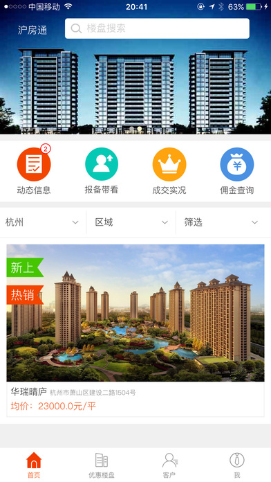 沪房通截图