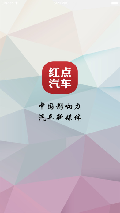 红点汽车截图