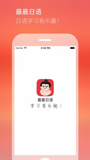 最最日语截图