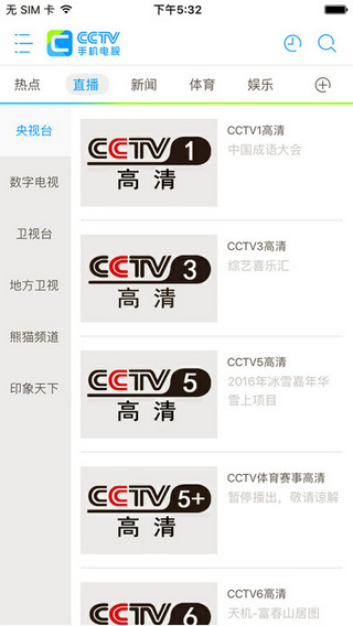 CCTV手机电视截图