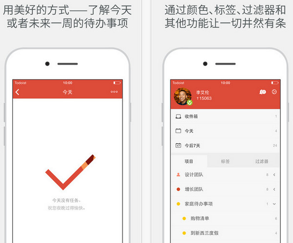 Todoist截图