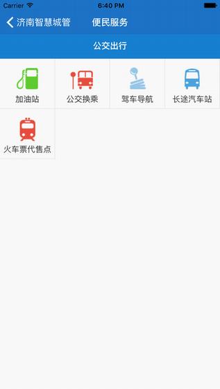 济南智慧城管截图