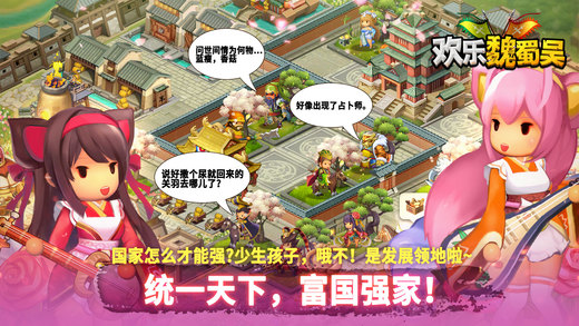 欢乐魏蜀吴截图