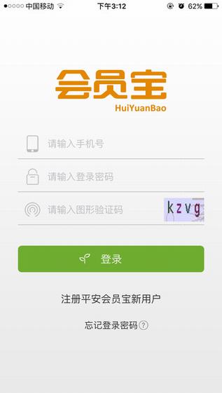 平安会员宝截图