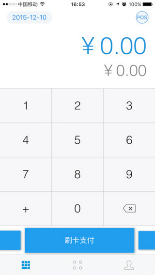 聚POS手机客户端截图