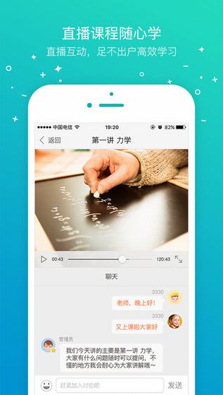 爱智康教师系统截图