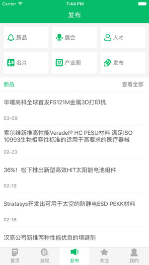 新材料在线截图