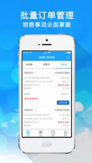 九洲互通商家截图