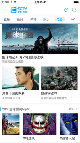 CCTV手机电视截图