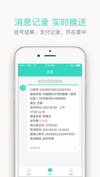 辽宁健康通截图