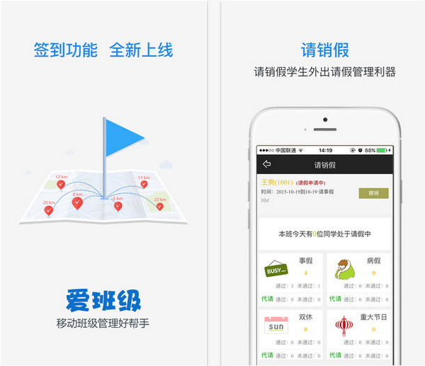 爱班级苹果版截图