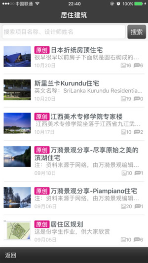 建筑图酷截图