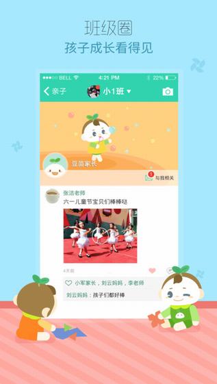 优蓓通家长版截图