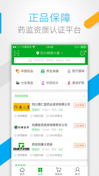 药房网商城截图