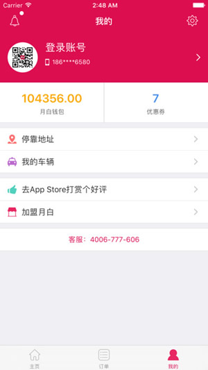 月白蒸汽洗车截图