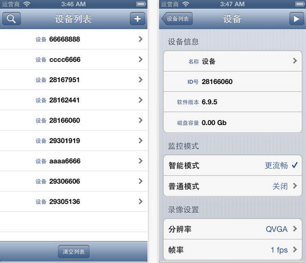 爱浦多监控软件手机版截图