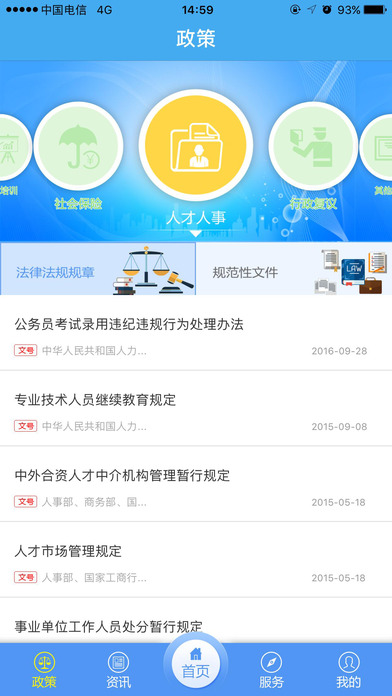 宁波人社截图