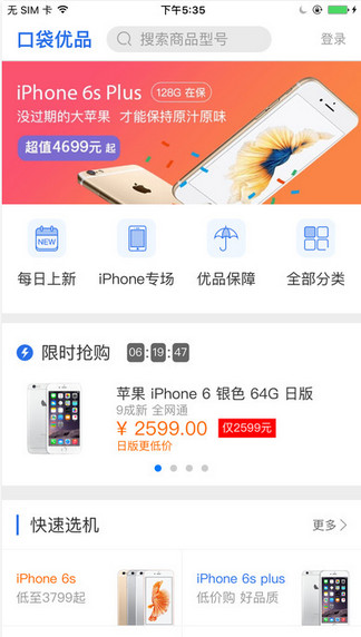 口袋优品截图