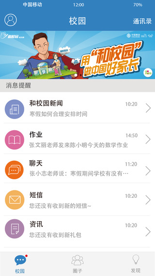 贵州和校园截图