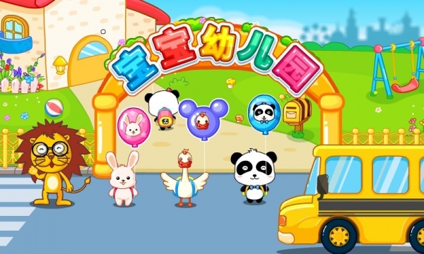 宝宝幼儿园截图
