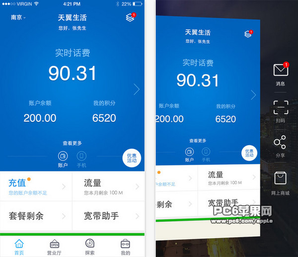 天翼生活客户端截图