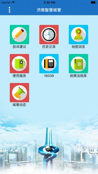 济南智慧城管截图